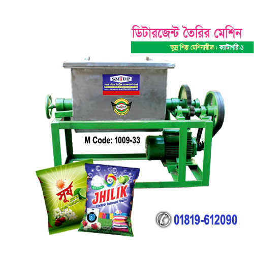 ‍SA ডিটাজেন্ট  মেশিন