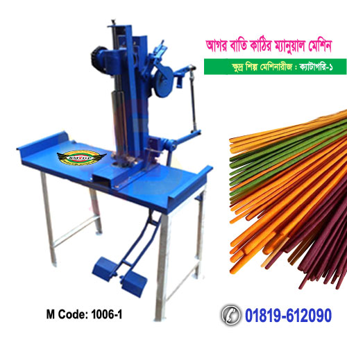 আগবাতি কাঠির মেশিন