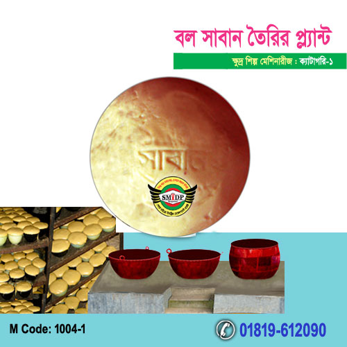 বল সাবান প্ল্যান্ট