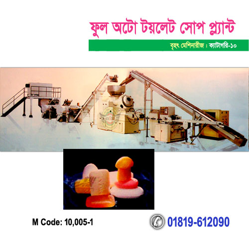 ফুল অটো টয়লেট সোপ প্ল্যান্ট