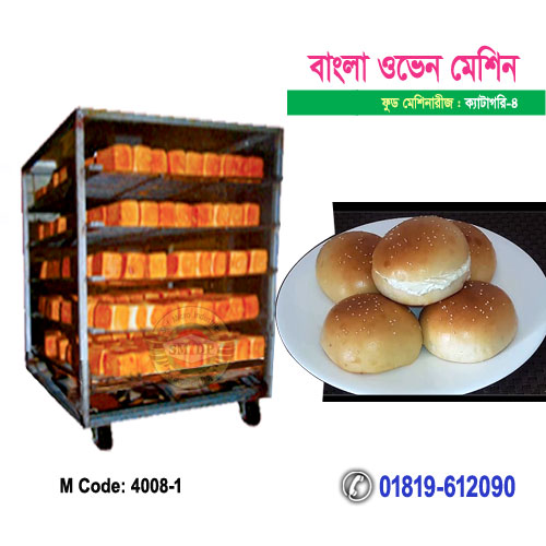 বাংলা ওভেন