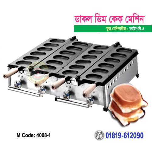 ডাবল ডিমকেক মেশিন